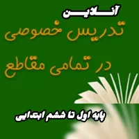 تدریس پایه اول تا ششم