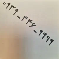 سیم کارت صفر رند ایرانسل دائمی