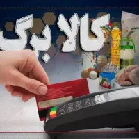 کالابرگ (کالا برگ)