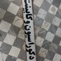 تابلو چلنیوم و LED|تابلو، نقاشی، عکس|قم, نیروگاه|دیوار