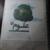کتاب علوم کاهه تیزهوشان نهم|کتاب و مجله آموزشی|تهران, ستارخان|دیوار