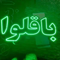 تابلو ال ای دی باقلوا شکلات آبنبات|فروشگاه و مغازه|بندرعباس, |دیوار
