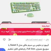 موس و کیبرد MOFFI|قطعات و لوازم جانبی رایانه|تهران, والفجر|دیوار