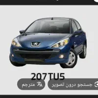 حواله خودرو 207