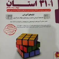 کتاب ۳۱ استان نهم به دهم
