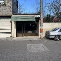 مغازه 18 متر در فرهمند