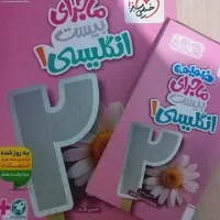 ماجرای بیست انگلیسی خیلی سبز  دهم|کتاب و مجله آموزشی|ری, دولت‌آباد|دیوار