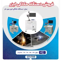 فروش دستگاه حکاکی لیزری فایبر|ماشین‌آلات صنعتی|اصفهان, شهرک صنعتی امیرکبیر (شاپور جدید)|دیوار