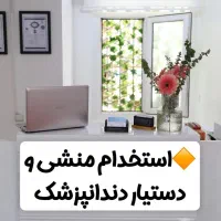 استخدام دستیار دندانپزشکی ۴ روز در هفته