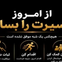 از امروزمسیرت رابساز