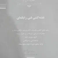 کتاب نقشه کشی فنی