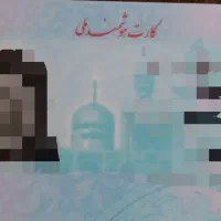 کارت ملی گم شده بنام صفیه رنجبری
