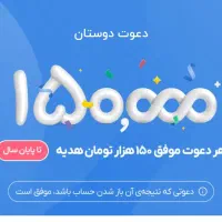 150 هزار هدیه