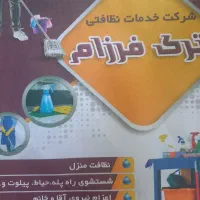 نظافتچی و پرستار نیازمندیم