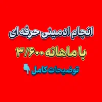 انجام ادمینی حرفه ای