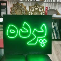 تابلو ال ای دی پرده