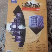 گام به گام دهم انسانی