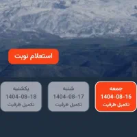 نوبت گیری مرزنشینی