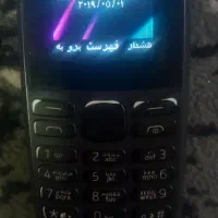 نوکیا۱۰۵ اصل تایوان مال پدرمه لازم ندارددرحداک