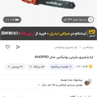 اره موتوری . اره بنزینی . اره زنجیری|ابزارآلات|یزد, |دیوار