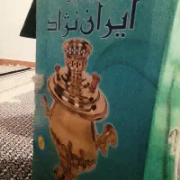 سماور اصلا استفاده نشده|سماور، چایساز، قهوهساز|اردبیل, |دیوار