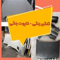 تعمیرکاپوت شاسی141پراید405کوییک206گلگیرپژودنا|قطعات یدکی و لوازم جانبی|مشهد, توس (بلوار توس)|دیوار