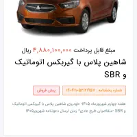 فروش حواله شاهین|خودرو سواری و وانت|شیراز, بریجستون|دیوار