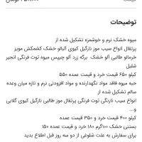 میوه خشک حبه میوه بستنی خشک|خوردنی و آشامیدنی|تهران, بروجردی|دیوار