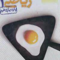 ریاضی ۱۰ تجربی