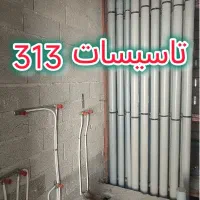 لوله کشی آب و فاضلاب سراسر مشهد|خدمات پیشه و مهارت|مشهد, سجاد شهر|دیوار