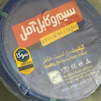 سیم آمل