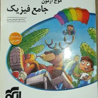موج آزمون جامع فیزیک وشیمی کنکور