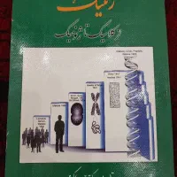 ژنتیک از کلاسیک تا ژنومیک
