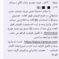 فروش حواله ساینا s