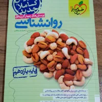 کتاب کمک درسی پایه یازدهم خیلی سبز|کتاب و مجله آموزشی|اهواز, کوی رمضان|دیوار