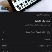 ست ارگ اندروید ار نوم کمر باوت به حرومی ی خو مفتیه