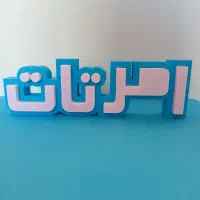 با تابلو مدرن از بقیه جلو بزن