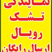 ارسال رایگان تشک