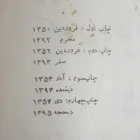 کتاب نهج البلاغه قدیمی دهه 50|کتاب و مجله تاریخی|اهواز, امانیه|دیوار