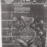 جزوه زیست شناسی استاد حنیف عظیمی