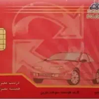 کارت سوخت گم شده
