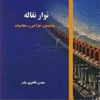 نوار نقاله-ساختمان، طراحی و محاسبات