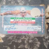 کارت استخر کوثر