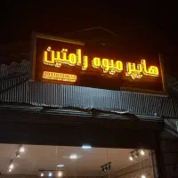 تابلو سازی کارنو|خدمات پیشه و مهارت|رشت, جانبازان|دیوار