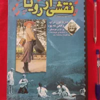 کتاب نقشی از رویا کاملا نو