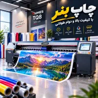 مرکز چاپ و تابلوسازی، بنرفوری،تسلیت،استیکر،چنلیوم