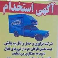 استخدام راننده