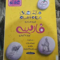 فارسی هفتم من و درسام