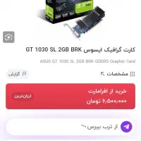 گرافیک 1030 کارکرد در حد تست|قطعات و لوازم جانبی رایانه|اهواز, شهرک برق|دیوار