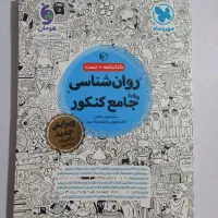 کتاب کنکور انسانی|کتاب و مجله آموزشی|اهواز, پردیس|دیوار